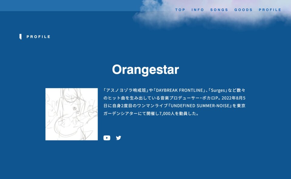 Orangestar「And So Henceforth,」特設サイトのWEBデザイン