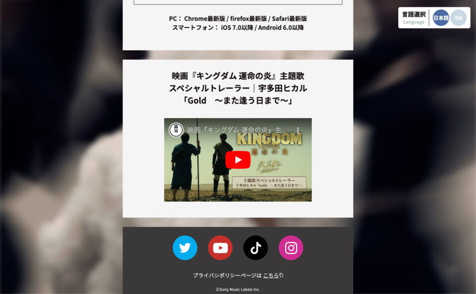 宇多田ヒカル「Gold ～また逢う日まで～」(映画『キングダム 運命の炎』主題歌）プレゼントキャンペーンのWEBデザイン