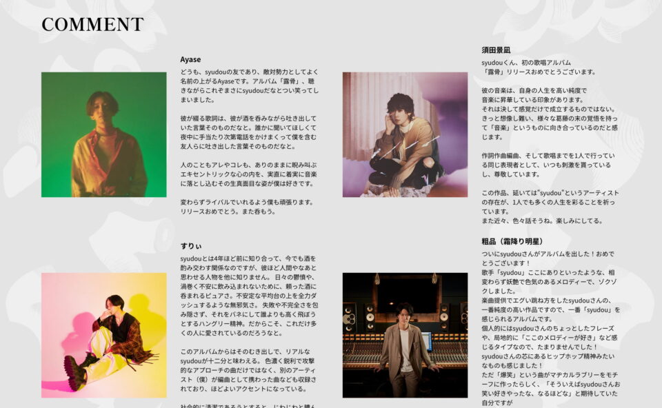 syudou 1st Album「露骨」特設サイトのWEBデザイン