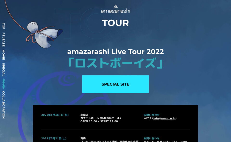amazarashi | 七号線ロストボーイズのWEBデザイン