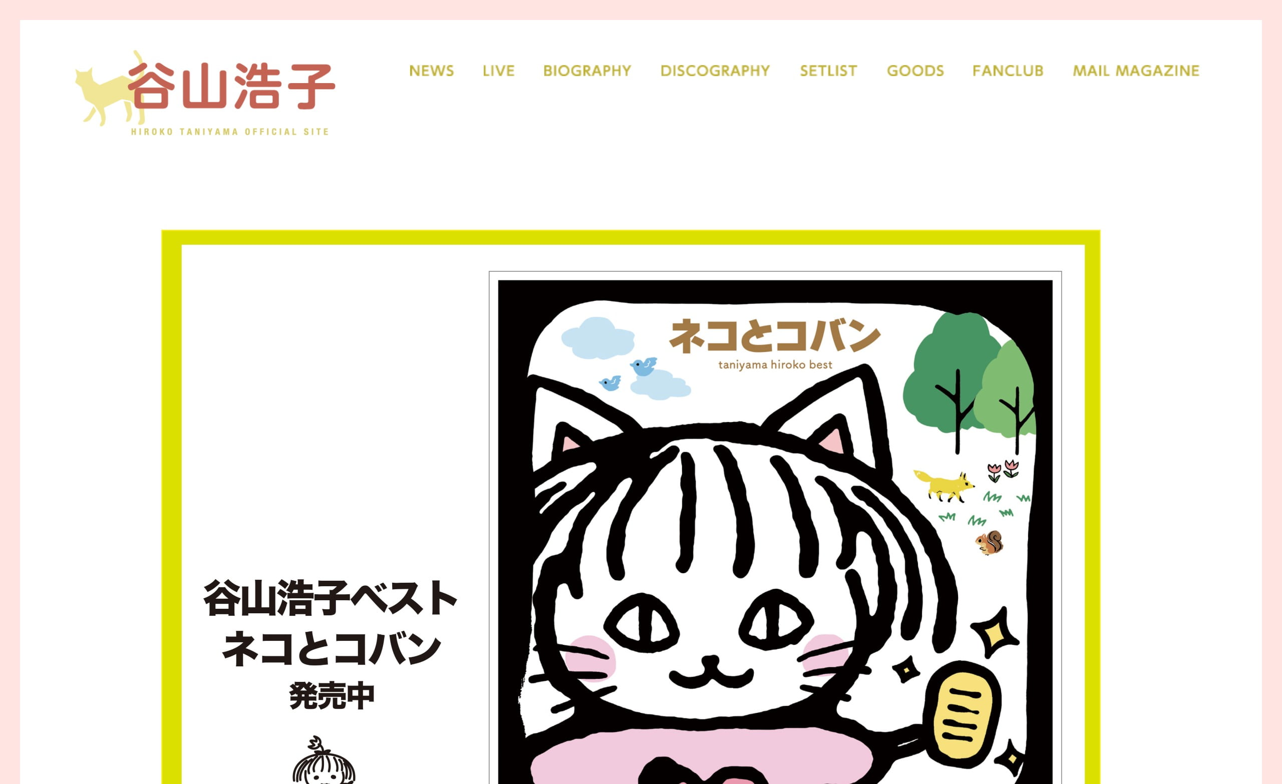 谷山浩子オフィシャルサイト | MUSIC WEB CLIPS - バンド