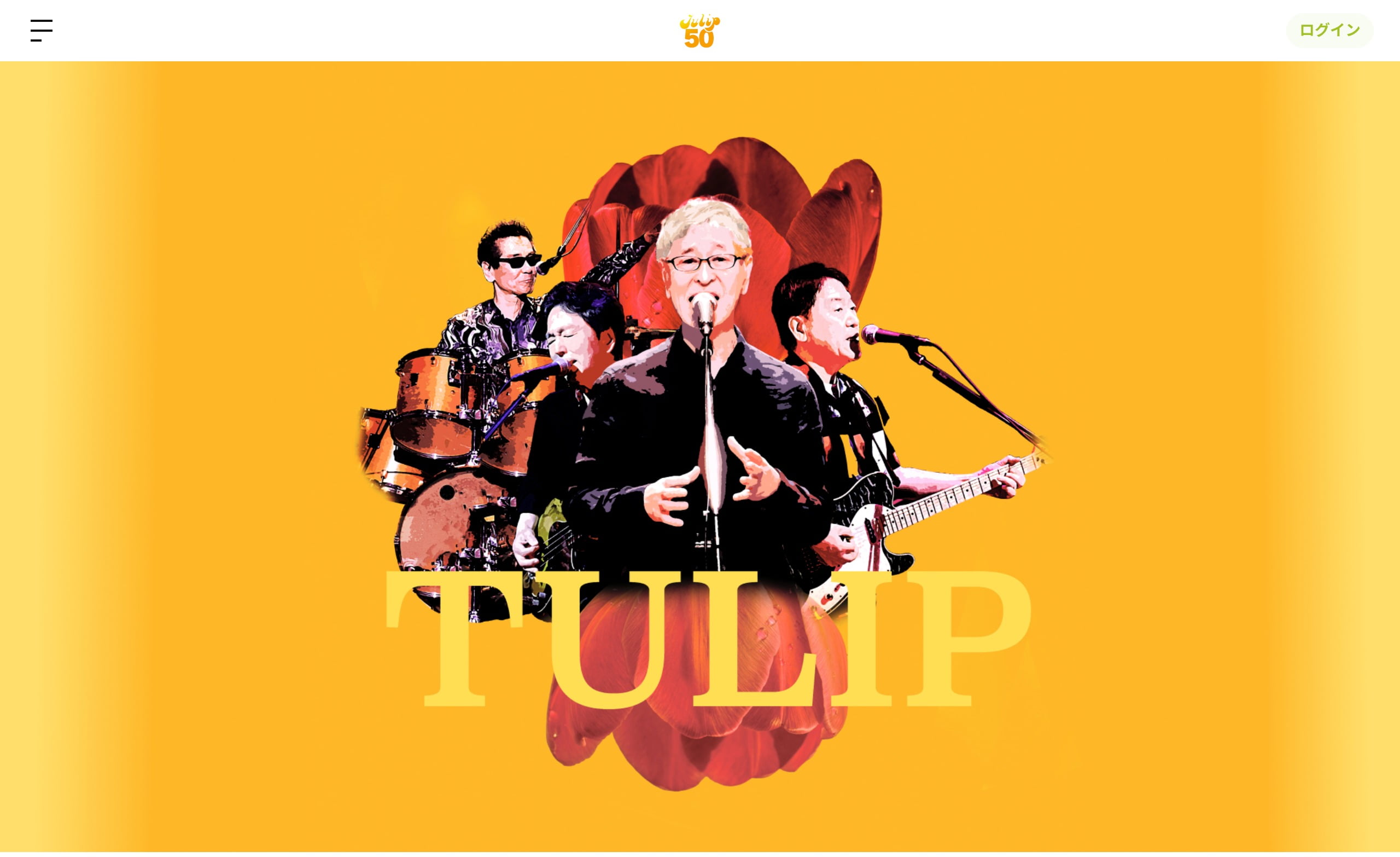 TULIP ５０周年記念ツアー TULIPコンサート - 国内アーティスト