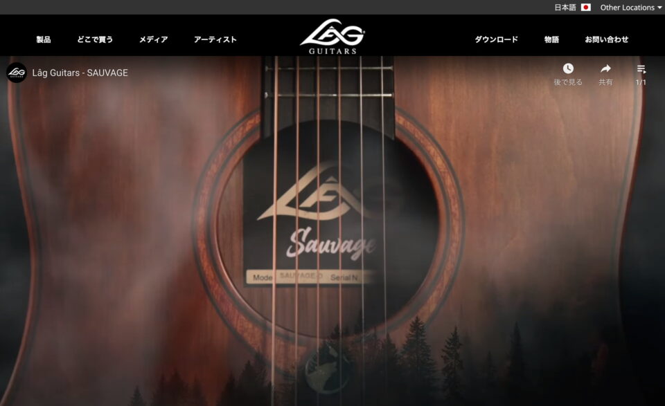 Lâg Guitars : フランスブランドの公式ウェブサイトのWEBデザイン