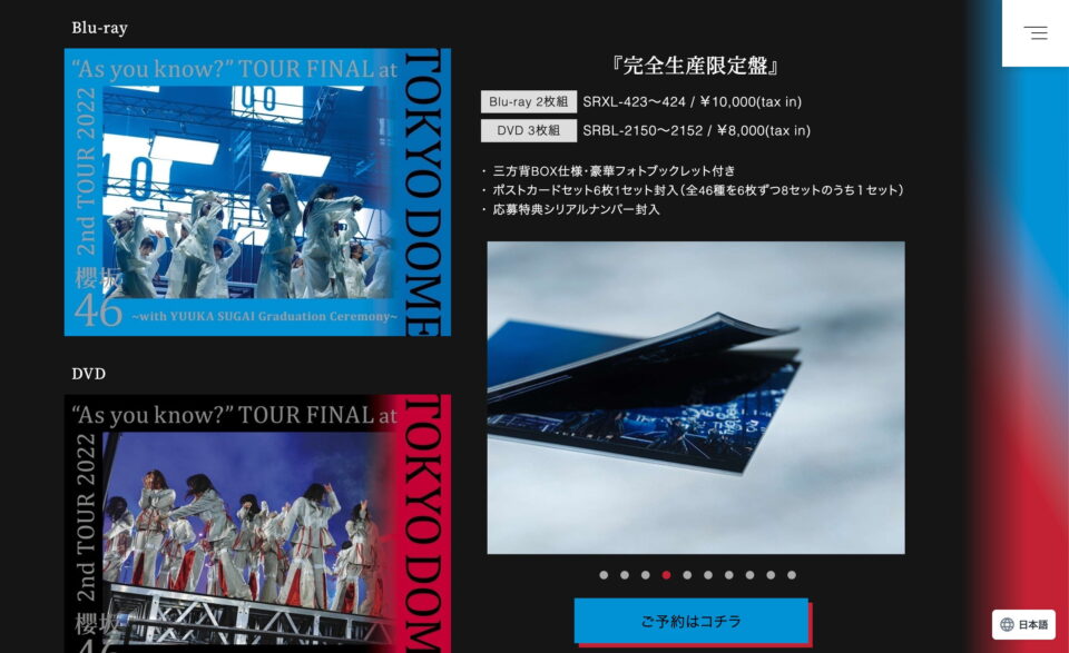 櫻坂46 3rd Blu-ray & DVD『2nd TOUR 2022 “As you know?” TOUR FINAL at 東京ドーム 〜with YUUKA SUGAI Graduation Ceremony〜』のWEBデザイン