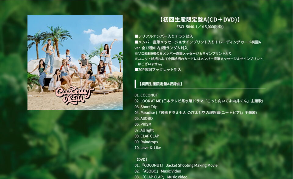 NiziU 2nd Album「COCONUT」SPECIAL SITEのWEBデザイン