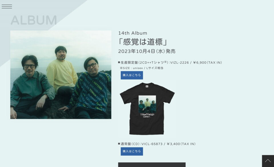 くるり 14th Album「感覚は道標」 | SPECIAL SITEのWEBデザイン