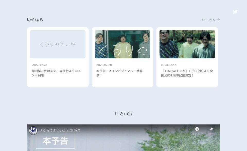 映画『くるりのえいが』公式サイトのWEBデザイン