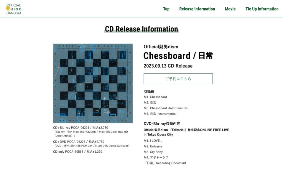Official髭男dism「Chessboard /日常」特設サイト | Official髭男dismのWEBデザイン