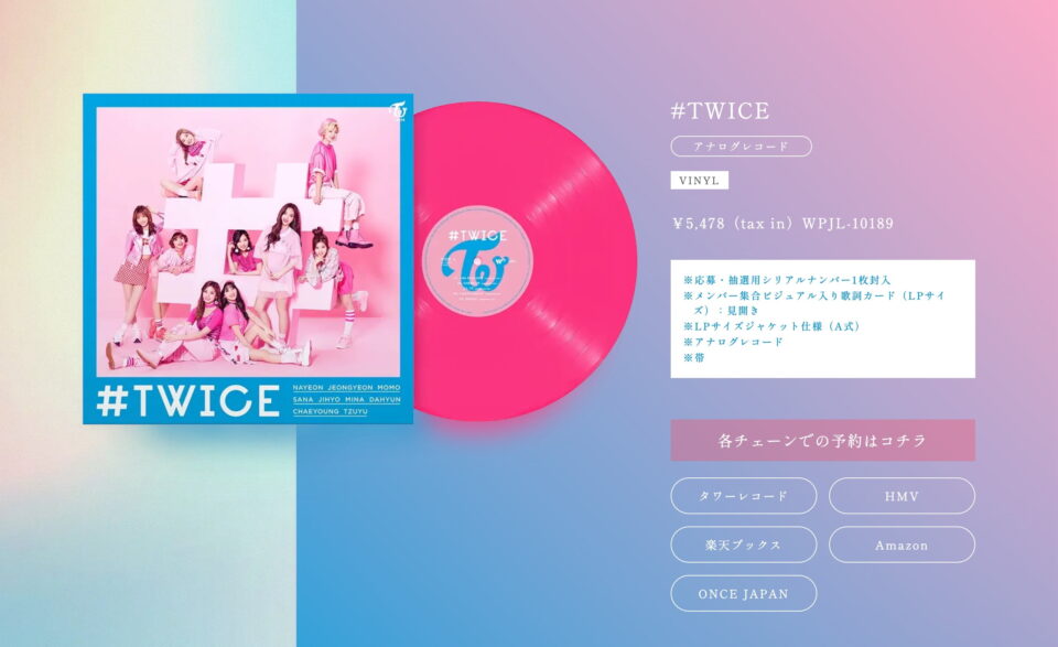 数量限定生産アナログ盤 TWICE BEST ALBUM 2023.09.27 RELEASEのWEBデザイン