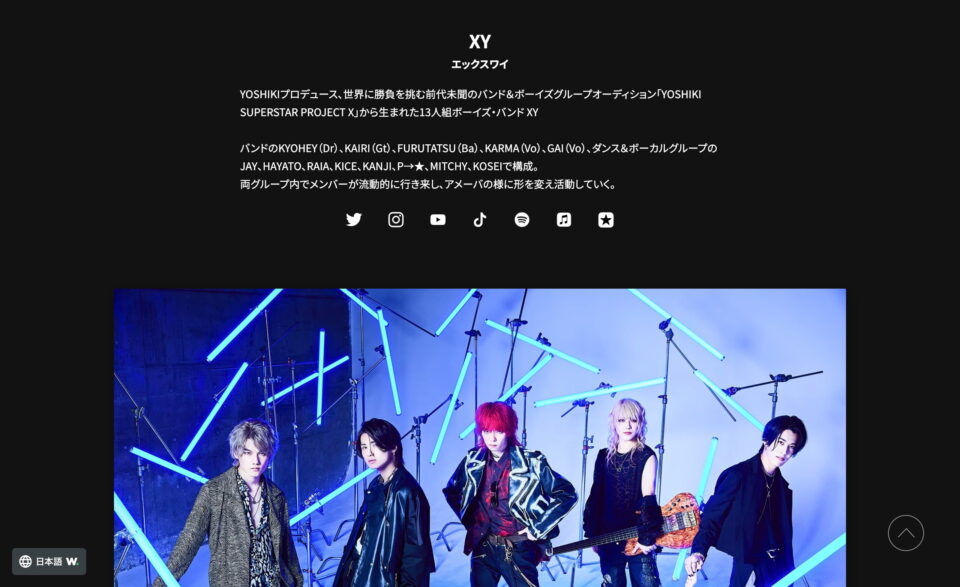 XY Official WebsiteのWEBデザイン