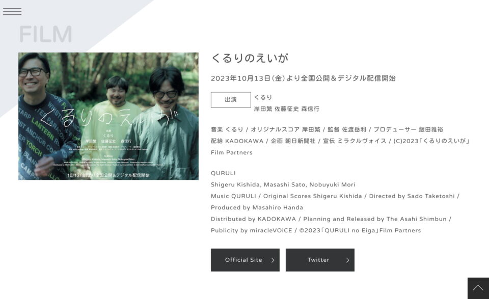 くるり 14th Album「感覚は道標」 | SPECIAL SITEのWEBデザイン