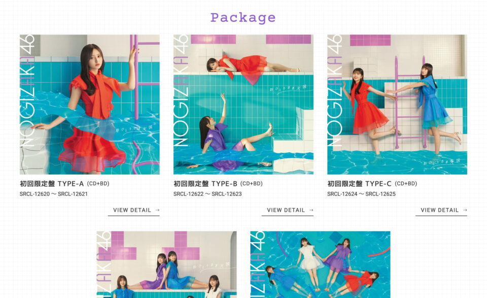 乃木坂46 33rd single「おひとりさま天国」のWEBデザイン