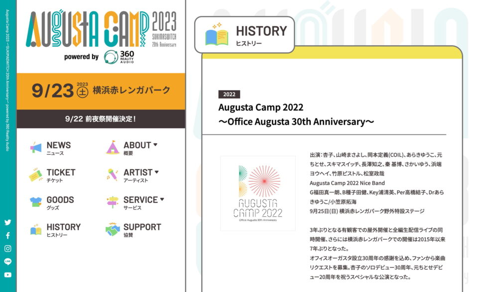 Augusta Camp 2023 〜SUKIMASWITCH 20th Anniversary〜 powered by 360 Reality AudioのWEBデザイン