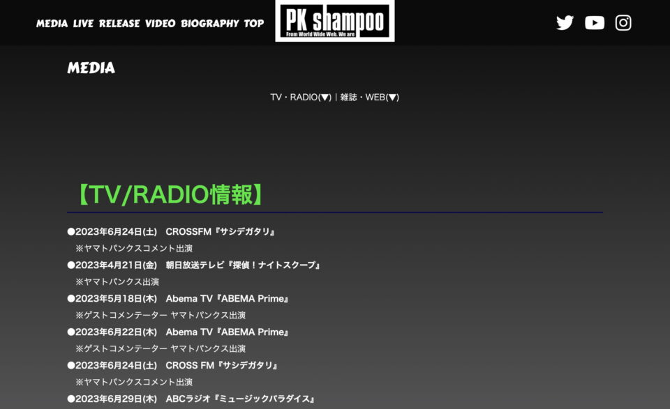 PK shampoo Official SiteのWEBデザイン