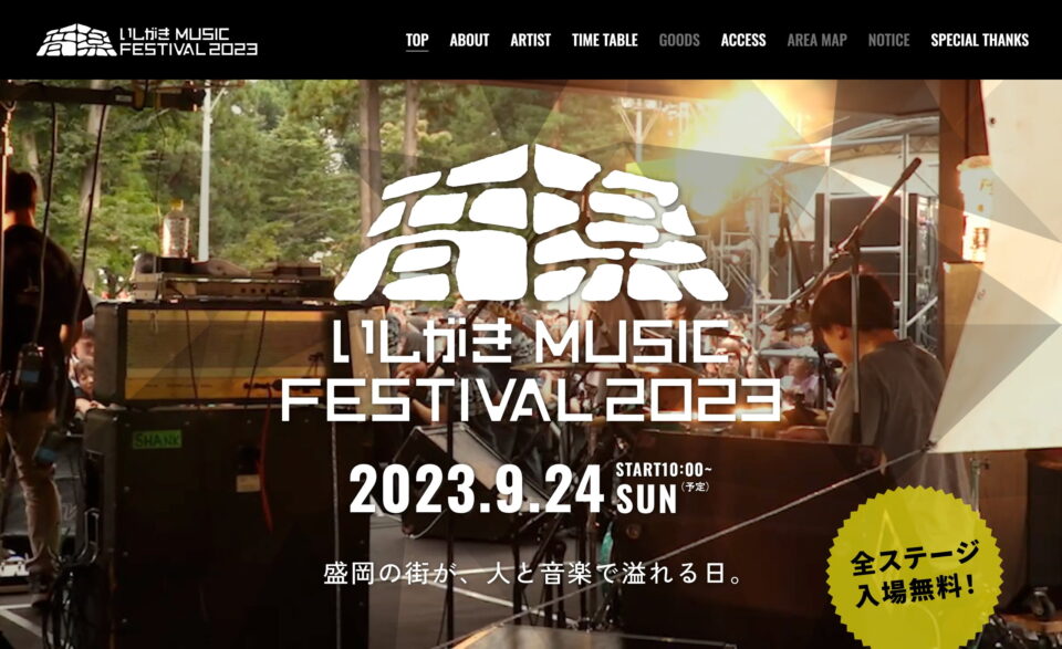 いしがき MUSIC FESTIVAL 2023のWEBデザイン