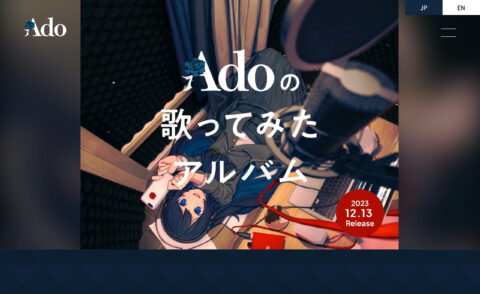 「Adoの歌ってみたアルバム」特設サイトのWEBデザイン