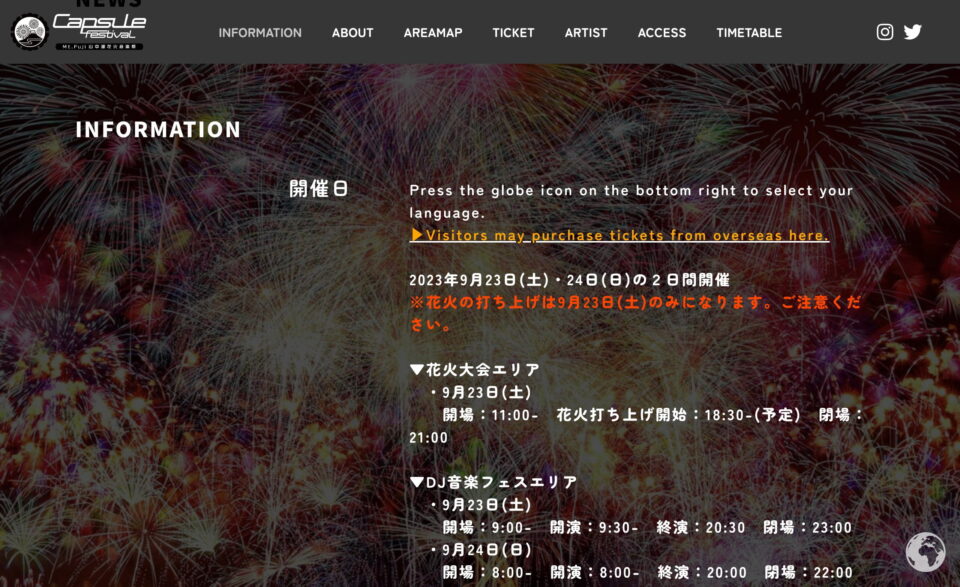 Capsule – Mt.Fuji 山中湖花火音楽祭2023 –のWEBデザイン