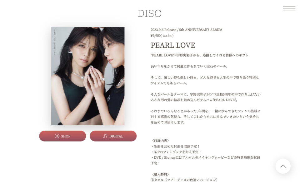 宇野実彩子(AAA)　5th ANNIVERSARY ALBUM「PEARL LOVE」アルバム特設サイトのWEBデザイン
