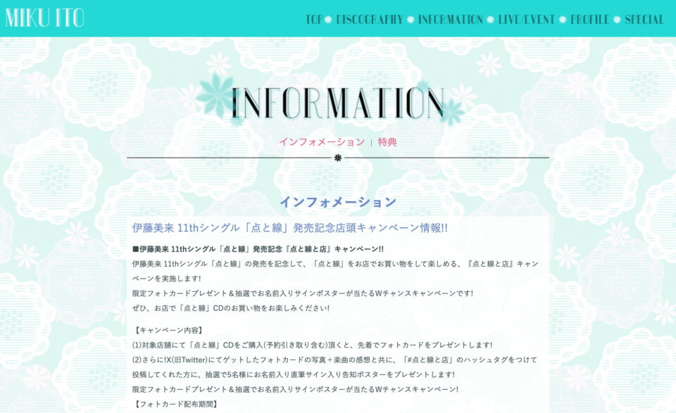伊藤美来 Official Music Information Site | 日本コロムビアのWEBデザイン
