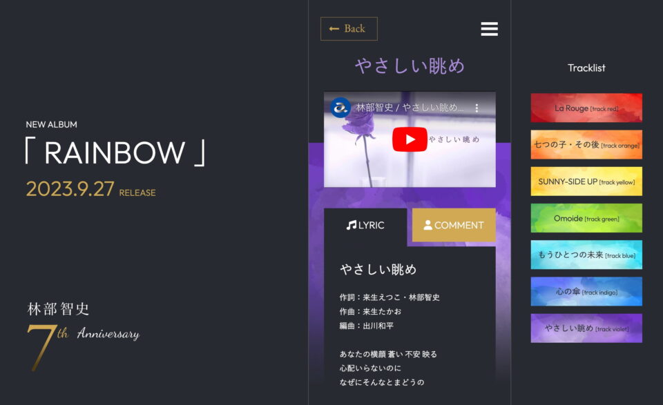 RAINBOW – 林部智史 7th AnniversaryのWEBデザイン