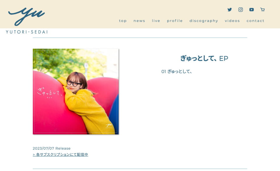 top | YUTORI-SEDAI Official Web SiteのWEBデザイン