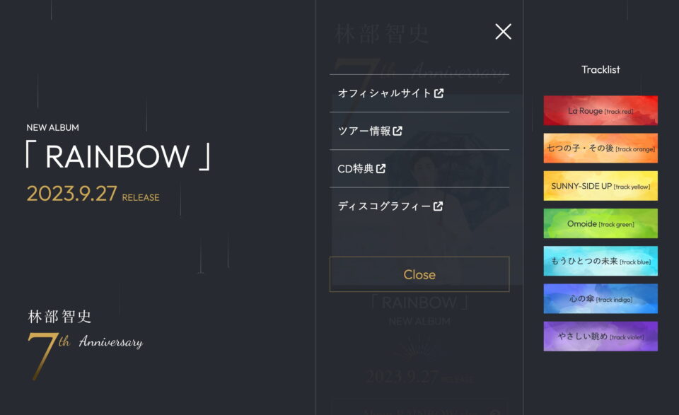 RAINBOW – 林部智史 7th AnniversaryのWEBデザイン