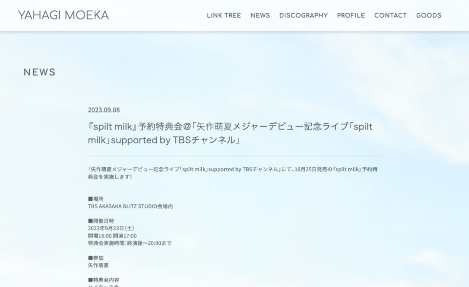 矢作萌夏 Official WebsiteのWEBデザイン