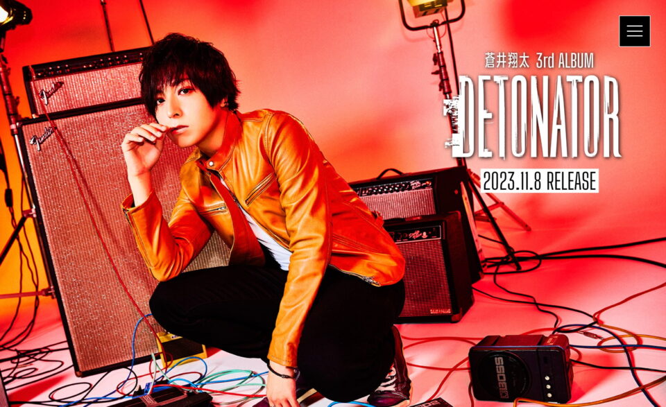 蒼井翔太 3rd Album「DETONATOR」特設サイトのWEBデザイン