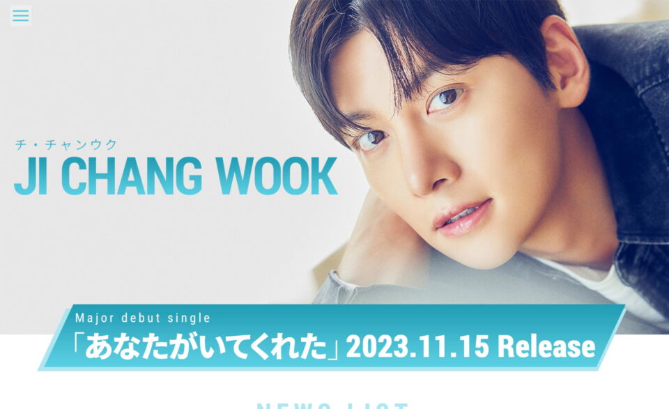 JI CHANG WOOK(チ・チャンウク)メジャーデビューシングル「あなたがいてくれた」2023.11.15 ReleaseのWEBデザイン