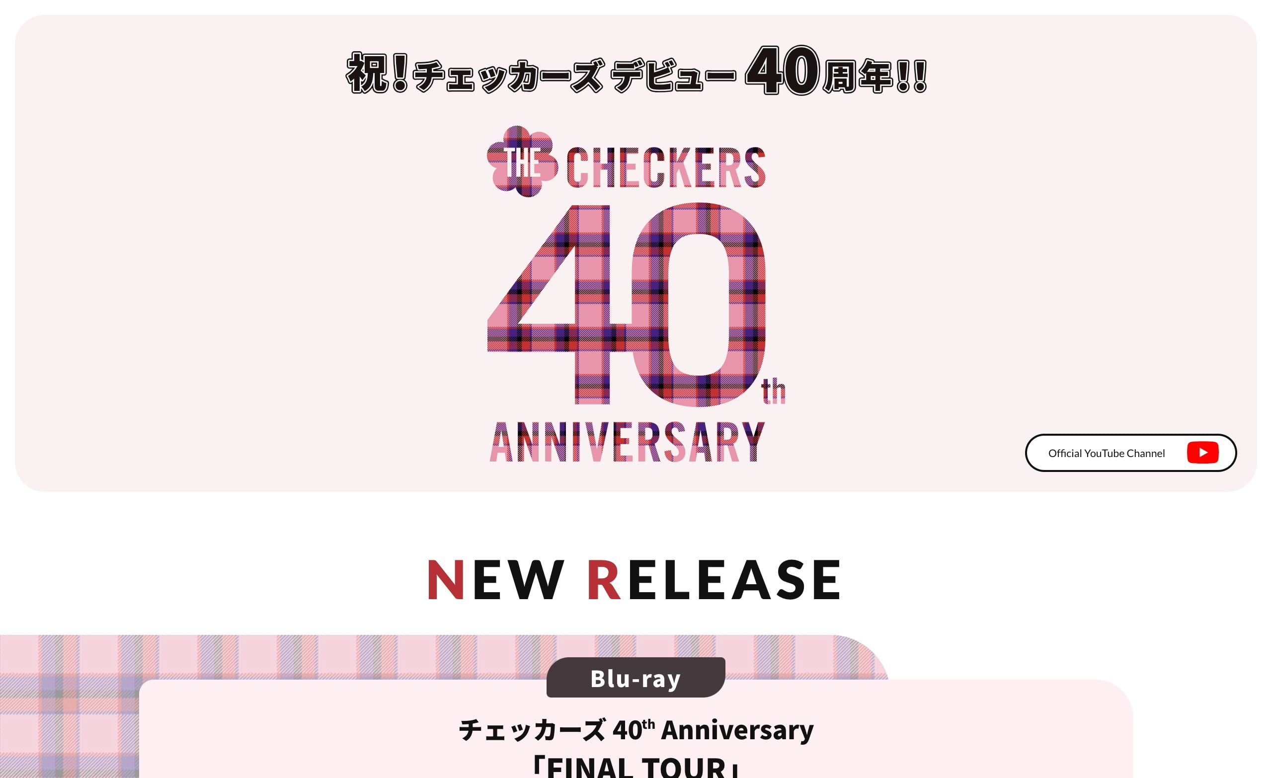 THE CHECKERS 40th ANNIVERSARY｜ポニーキャニオン | MUSIC WEB CLIPS 
