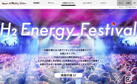 H2 Energy Festival | Japan Mobility Show WEB SITEのWEBデザイン