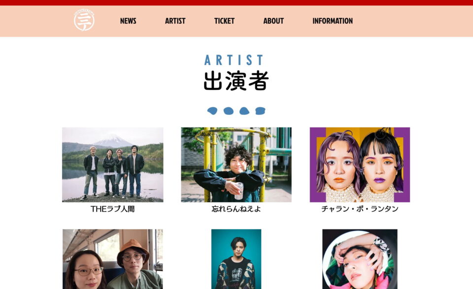 HOME | 下北沢にて’23 公式サイトのWEBデザイン