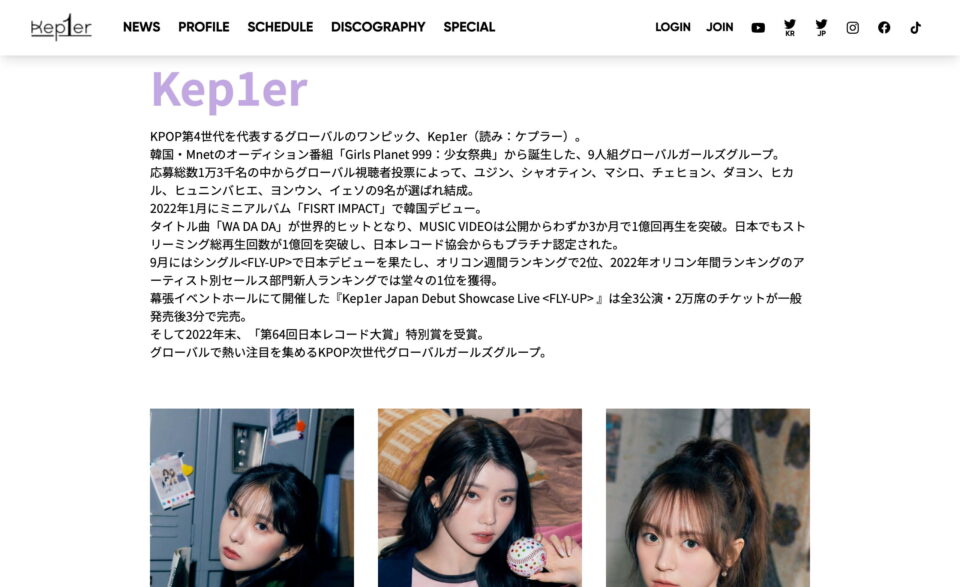 Official – 【Kep1ian Japan】Kep1er JAPAN OFFICIAL FANCLUBのWEBデザイン