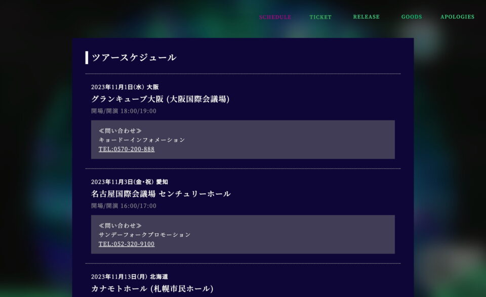 amazarashi Live Tour 2023「永遠市」｜amazarashi official site「APOLOGIES」のWEBデザイン