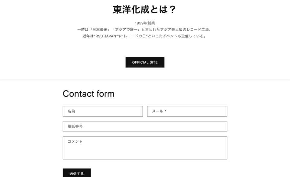 OPEN FACTORY – Toyokasei OnlineのWEBデザイン