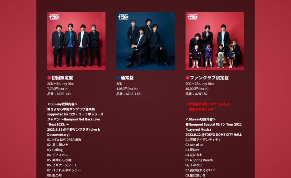 The Best flumpool 2.0 ～ Blue［2008-2011］& Red［2019-2023］～ Special SiteのWEBデザイン