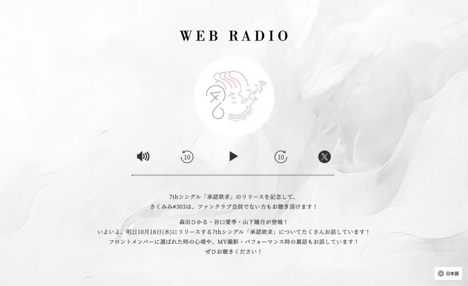 櫻坂46 7th Single「承認欲求」のWEBデザイン