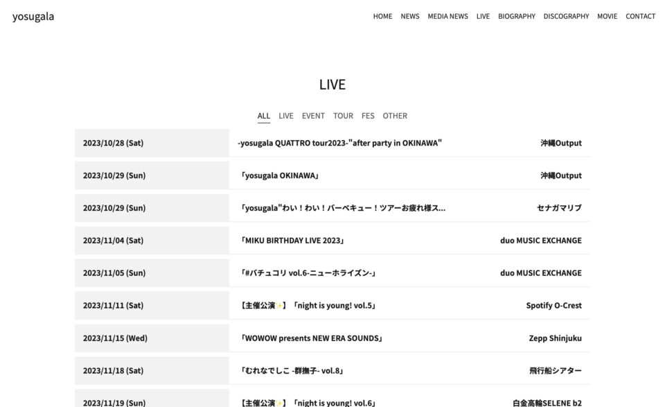 yosugalaオフィシャルウェブサイトのWEBデザイン