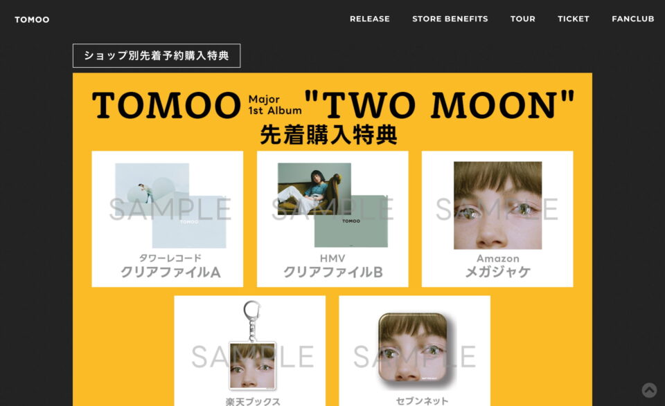 TOMOO「TWO MOON」特設サイト | TOMOOのWEBデザイン