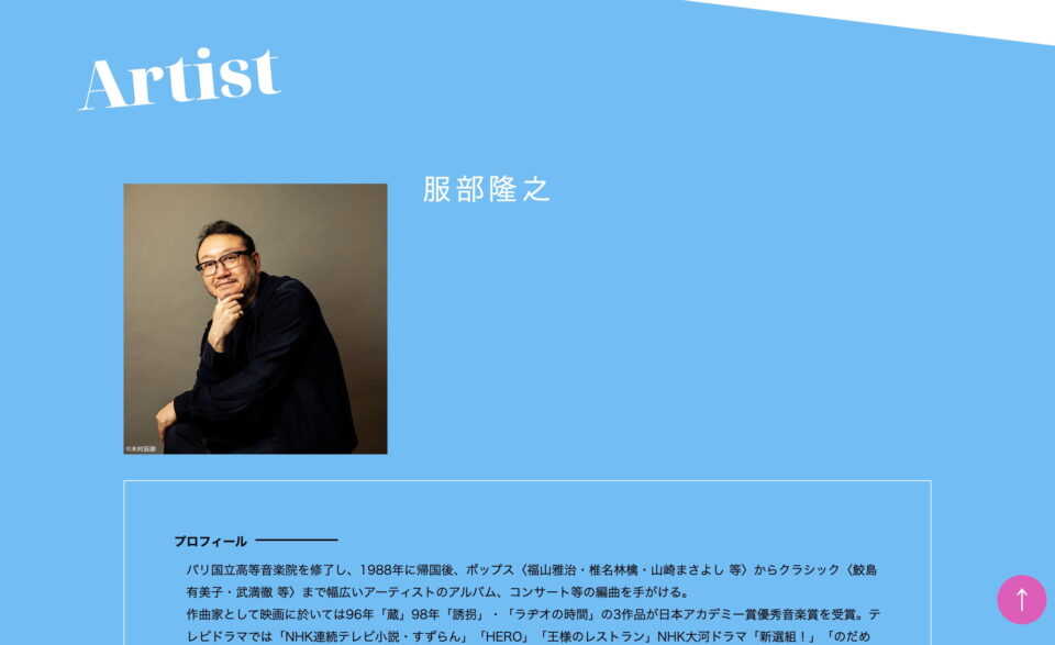 中納良恵　さかいゆう　趣里「ハッピー☆ブギ」特設サイト | 日本コロムビアのWEBデザイン