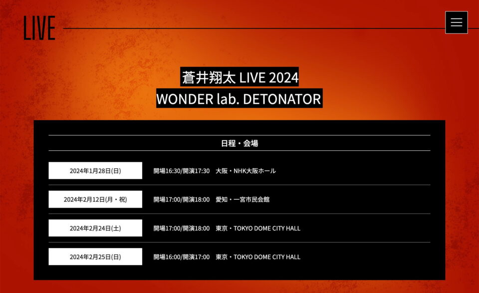 蒼井翔太 3rd Album「DETONATOR」特設サイトのWEBデザイン