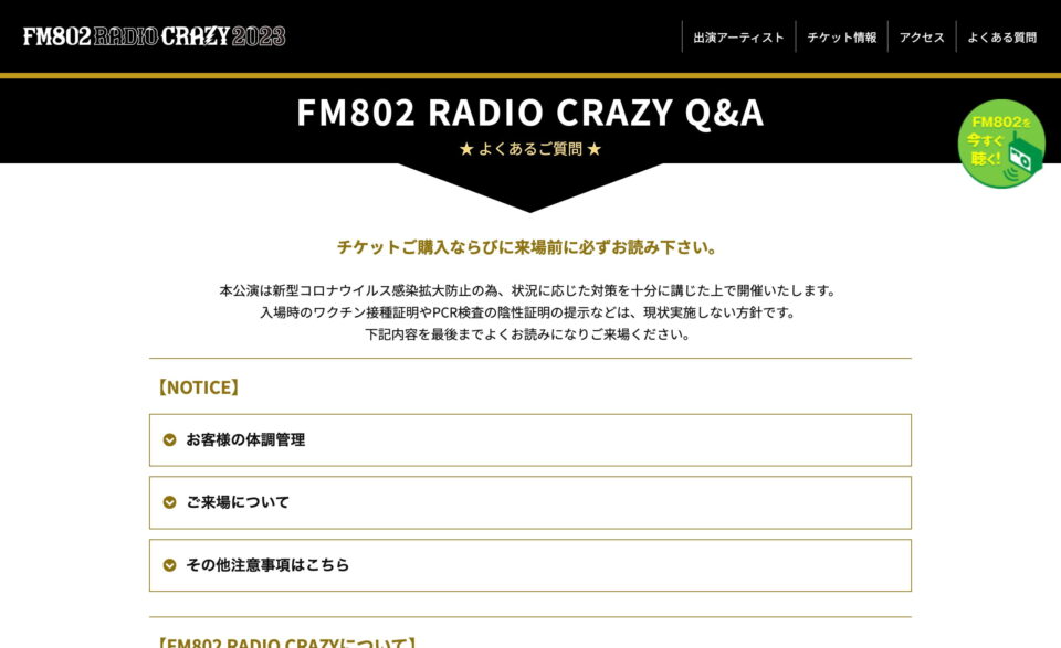 FM802 ROCK FESTIVAL RADIO CRAZY 2023のWEBデザイン
