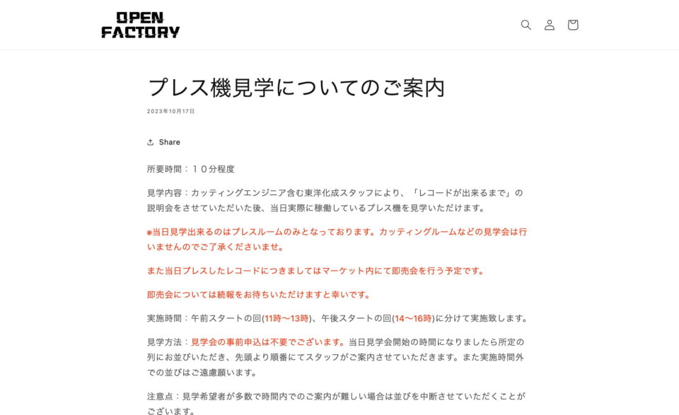 OPEN FACTORY – Toyokasei OnlineのWEBデザイン