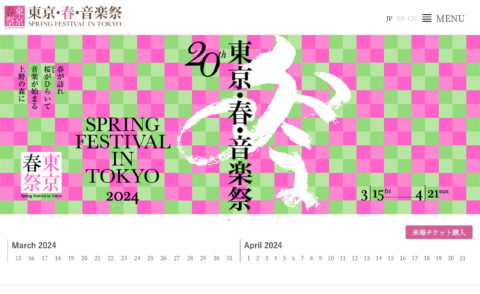 東京・春・音楽祭のWEBデザイン