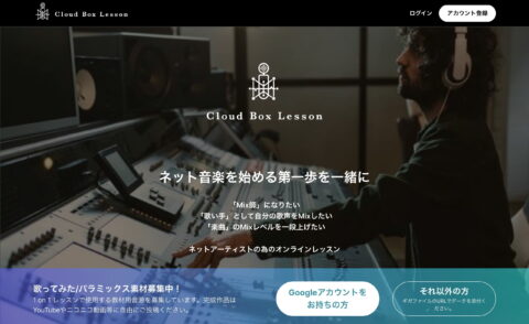 Cloud Box LessonのWEBデザイン