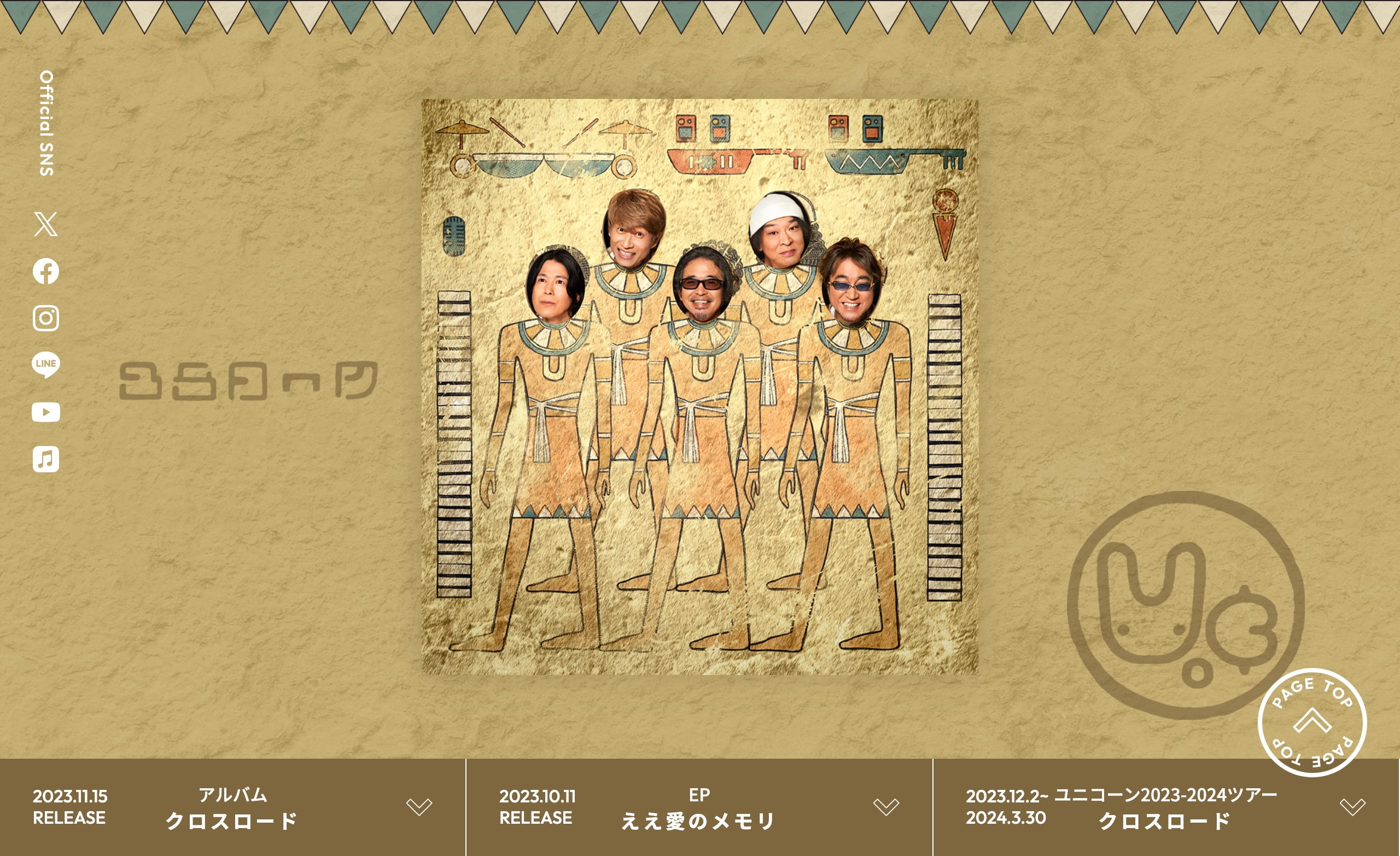 ユニコーン『ええ愛のメモリ』『クロスロード』リリース＆ツアー特設