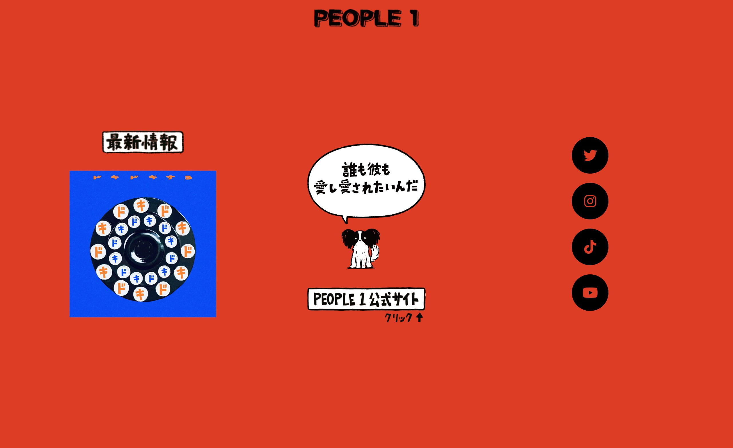 PEOPLE 1 Official Website | MUSIC WEB CLIPS - バンド・アーティスト