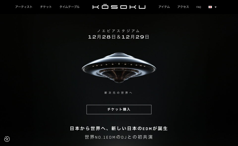 Kosoku – Japan Electronic Music FestのWEBデザイン