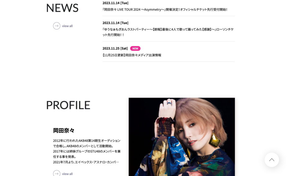 岡田奈々 avex official websiteのWEBデザイン