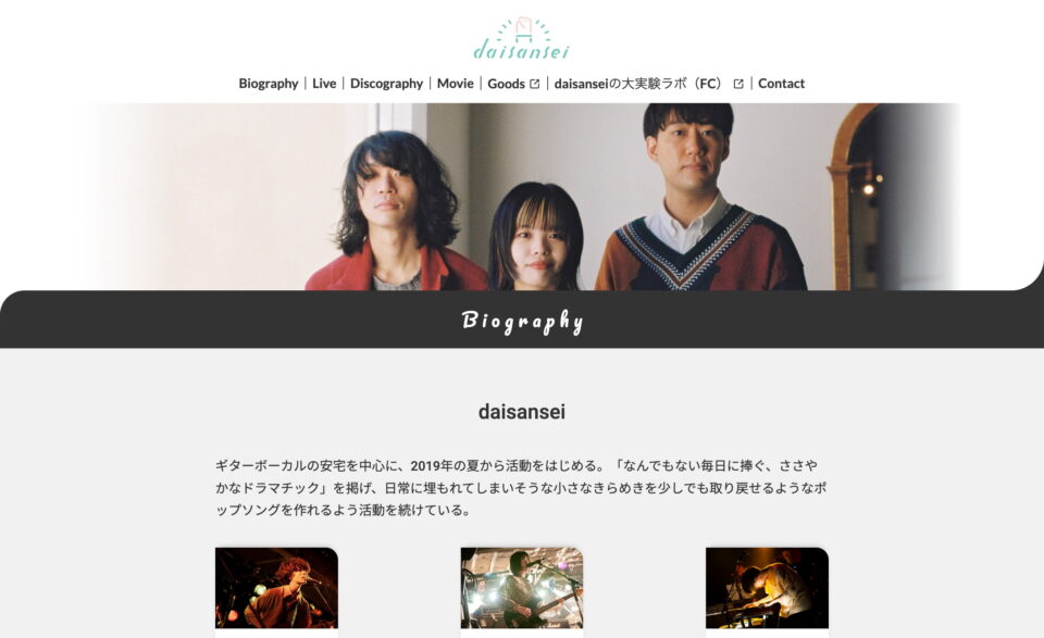 トップページ | daisansei【公式】のWEBデザイン